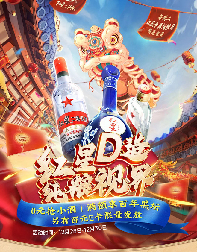 红星专属纯粮日