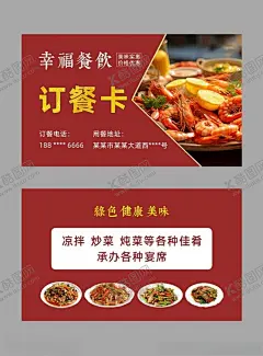 餐饮订餐卡名片 【酷图网】订餐卡,餐饮名片,饭店名片,小吃名片,美食名片,团体订餐卡