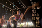 Nike Greater China- JDI Summer Nights 2013 : With summer daytime temperatures hovering around 35-40 degrees, getting out and moving during the day is almost impossible for anyone. While the night avoids the oppressive sun and heat of the day and it also r