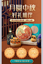 中秋節中式複古移動終端活動主頁