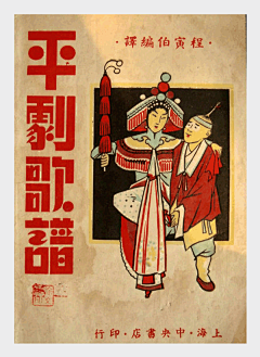 民国书刊创意字体的风格和特征