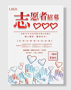 简介彩色手绘志愿者招募志愿者海报