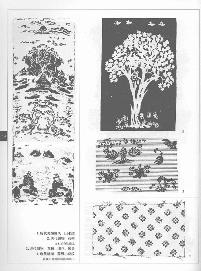 中国纹样全集  魏晋南北朝·隋唐·五代卷...