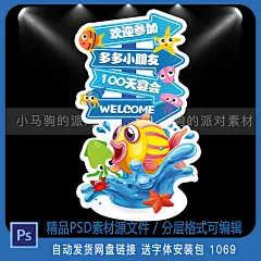 夏日海洋鱼儿主题宝宝宴生日派对迎宾指示牌矢量设计喷绘PSD素材-淘宝网