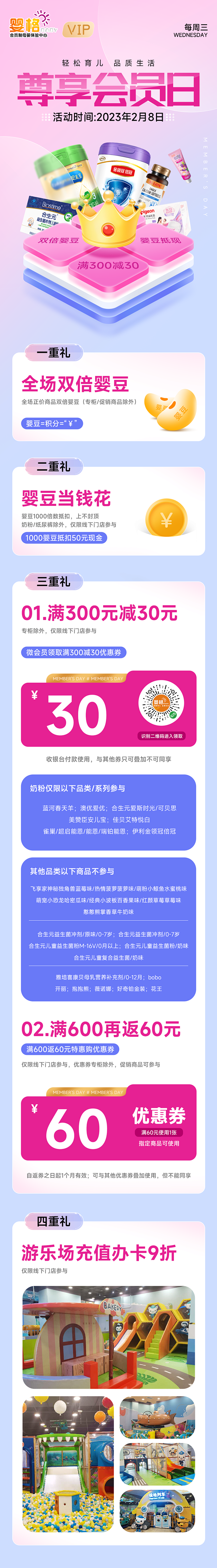会员日