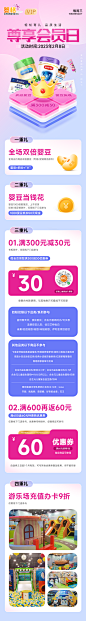 会员日