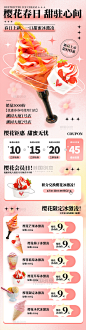 樱花节美食餐饮冰激凌营销长图合计
