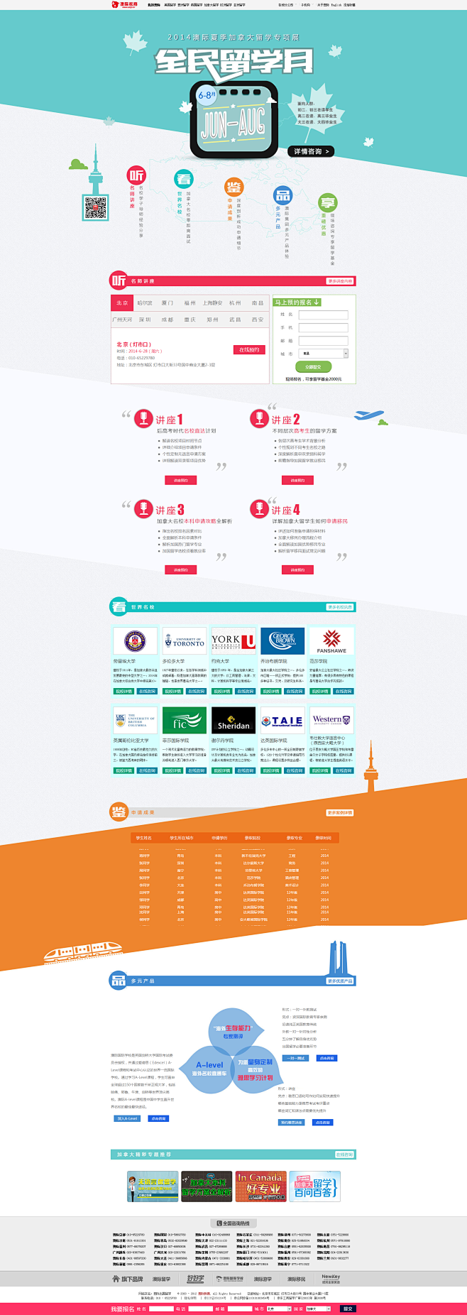 2014年澳际夏季加拿大留学专项展_加拿...