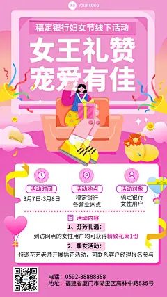 金融银行好友邀请营销活动宣传扁平插画手机海报套装