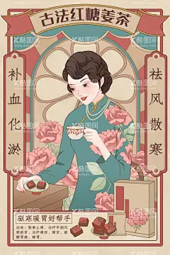 红糖姜茶  - 源文件下载【酷图网】茶,茶叶,茶叶海报,茶叶展板,茶叶素材,功夫茶,白茶,黑茶,绿茶,红茶,茗茶,苦汀茶,普洱,铁观音,毛尖,养生背景,养生展板,小清新背景,中国风背景,花茶,花茶背景,花茶展板,茶具,茶具背景,茶具展板,陶瓷,陶瓷背景,茶道,茶艺,茶插画,红糖姜茶,红糖姜茶插画,普洱茶