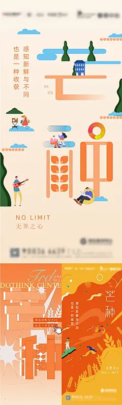 【南门网】海报 地产 二十四节气  芒种 线条 扁平风 缤纷 创意