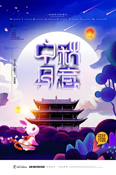 月光蓝色高端大气手绘风中秋节海报