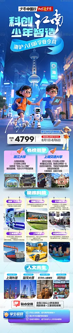 科创江南 上海杭州暑期夏令营研学海报 - 小红书