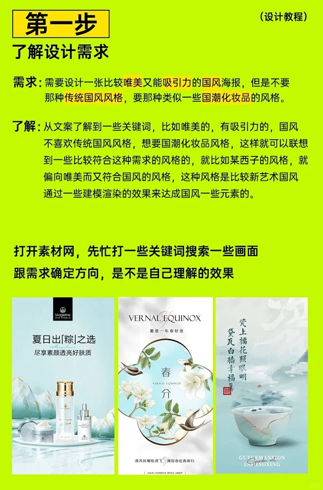 设计教程 | 保姆级教你做一张国风海报❗