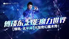 魔术表演活动 魔术表演 魔术比赛 魔术节 魔术海报 魔术表演海报 魔术表演广告 魔术主题活动 魔术活动背景 商场魔术活动 魔术暖场活动 创意魔术活动 魔术表演活动 魔术演出 魔幻之旅-星图网