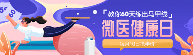 微医 UED 活动 H5 banner