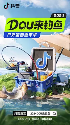 抖音x户外钓鱼视觉海报
