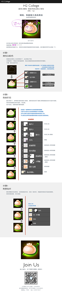 joon觅语采集到设计教程