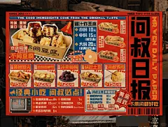 市井烟火气小吃菜单海报设计 - 小红书