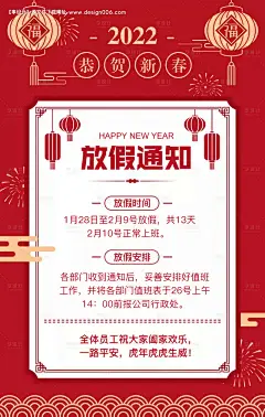 源文件下载【放假通知单海报】编号：54350008133011994