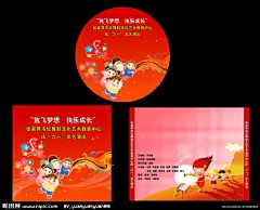光碟一套包装封面封底设计源文件