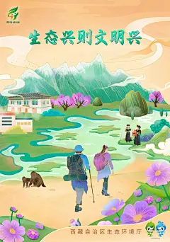 2023六五环境日| 西藏主题海报_西藏自治区生态环境厅