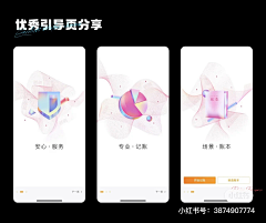 paxc采集到App-引导页