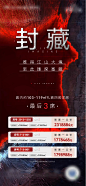 封藏特价房海报-志设网-zs9.com