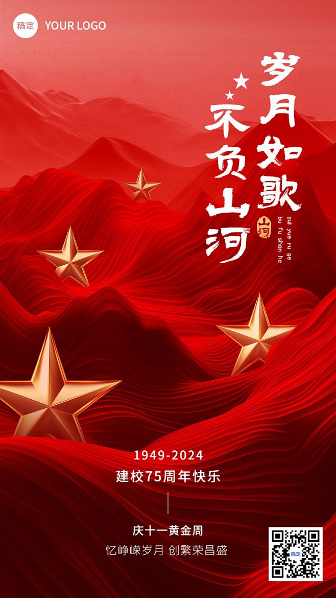 国庆节金融保险节日祝福手机海报AIGC