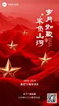 国庆节金融保险节日祝福手机海报AIGC