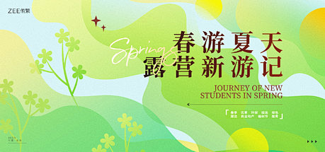 春天新生活动 - 源文件