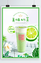 简约清新时尚奶茶海报