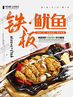 铁板鱿鱼 【酷图网】鱿鱼烧,铁板鱿鱼海报,铁板鱿鱼展板,铁板鱿鱼小吃,铁板鱿鱼美食,铁板鱿鱼图片,铁板鱿鱼须,铁板鱿鱼丝,铁板,鱿鱼,烤鱿鱼,鱿鱼海报,鱿鱼传单,鱿鱼广告,鱿鱼卷,鱿鱼块,鱿鱼展架,铁板烧烤,烧烤鱿鱼,烧烤铁板,烧烤鱿鱼图片,烧烤鱿鱼风味,烧烤鱿鱼小吃,烧烤鱿鱼特色,火爆鱿鱼