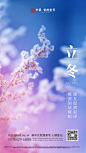 立冬