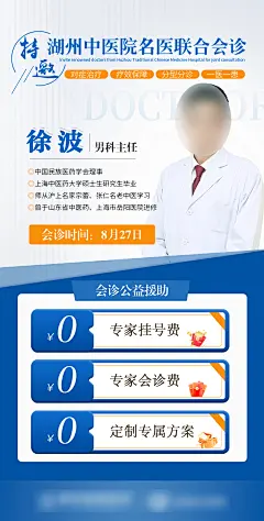 蓝色医疗专家会诊海报-志设网-zs9.com