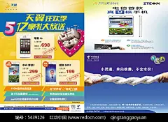 中国天翼海报PSD素材电信单页|海报|酷派|毛巾|拧毛巾|手机|天翼|小灵通广告|心动全城|中兴