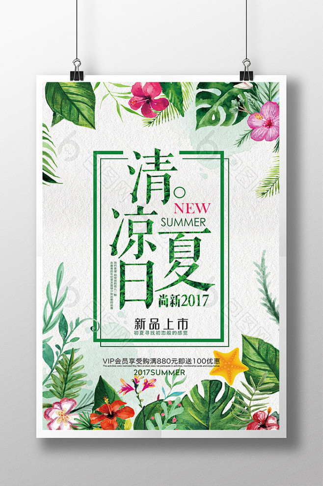 清凉夏日新品上市促销海报