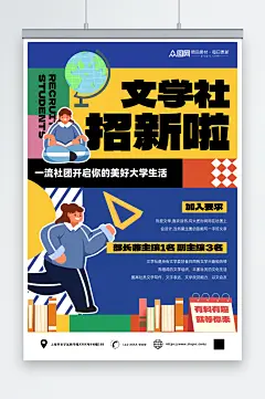 蓝色学校文学社招新宣传海报-众图网