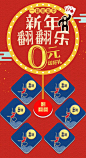 新年翻翻乐