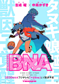 动物新世代/BNA 