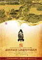 酒类海报 复古海报 psd分层素材 高清设计图 清明上河图 #PSD##PSD模板# ★★★★★ http://www.sucaifengbao.com/psd/haibao/
