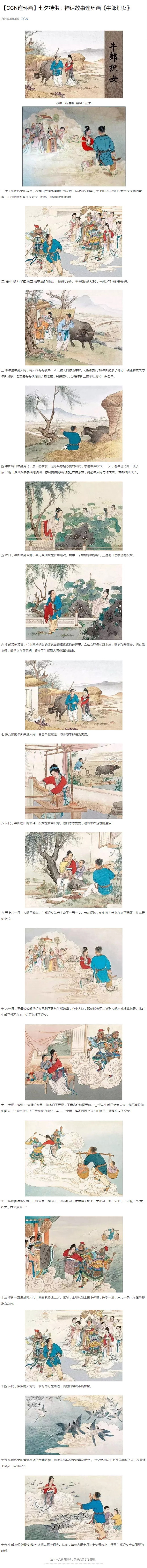 神话故事连环画《牛郎织女》