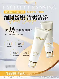 化妆品套盒系列海报洗面奶-源文件-志设网-zs9.com