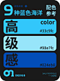 蓝色海洋系列的高级感配色参考