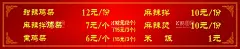 饭店海报  - 源文件下载【酷图网】饭店,海报,红色,鸡架,麻辣烫,麻辣拌