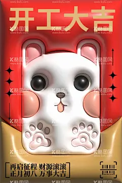 红色膨胀风开工大吉海报  - 源文件下载【酷图网】开工大吉,开门红,兔年开工大吉,兔年开门红,新年开门红,新年开工大吉,开工大吉素材,喜庆素材,免抠兔子,兔年素材,兔年春节素材,兔年喜庆素材,兔年元宵节,元宵节素材,灯笼,红灯笼,元宵节灯笼,喜庆展板,开工大吉展板,开工大吉海报,膨胀风,开门红展板,梅花,扇子,兔爷,