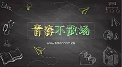 Fotor懒设计-https://www.fotor.com.cn/
【Fotor招募兼职设计师，单个模板最高500元收益】添加Fotor设计师QQ群610453324，或前往链接，了解更多：https://www.fotor.com.cn/event/contribution.html
Fotor懒设计是全球1.9亿用户的在线快速平面设计平台。
Fotor提供海报、新媒体配图、朋友圈邀请函等不同尺寸的海量模板，用户通过使用模板素材，只需“拖放式”简单操作，几分钟就可以完成平面设计。
