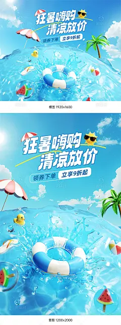 狂暑季海报,夏天海报,夏天背景,夏季海报,初夏海报,夏天清凉背景,夏天蓝色背景,夏天清凉背景,夏天c4d海报,夏天OC海报,健康防暑季,玩夏日,