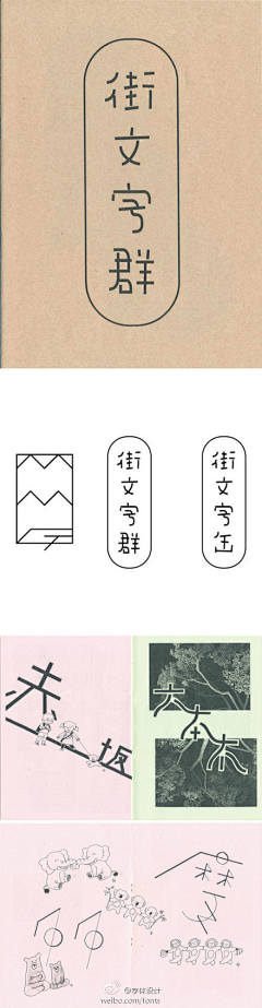 luspencer采集到文字 字体