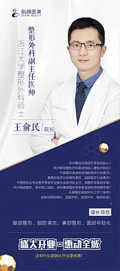 【素材能量站】展架 易拉宝  医美 整形 专家 人物 简约|287532 